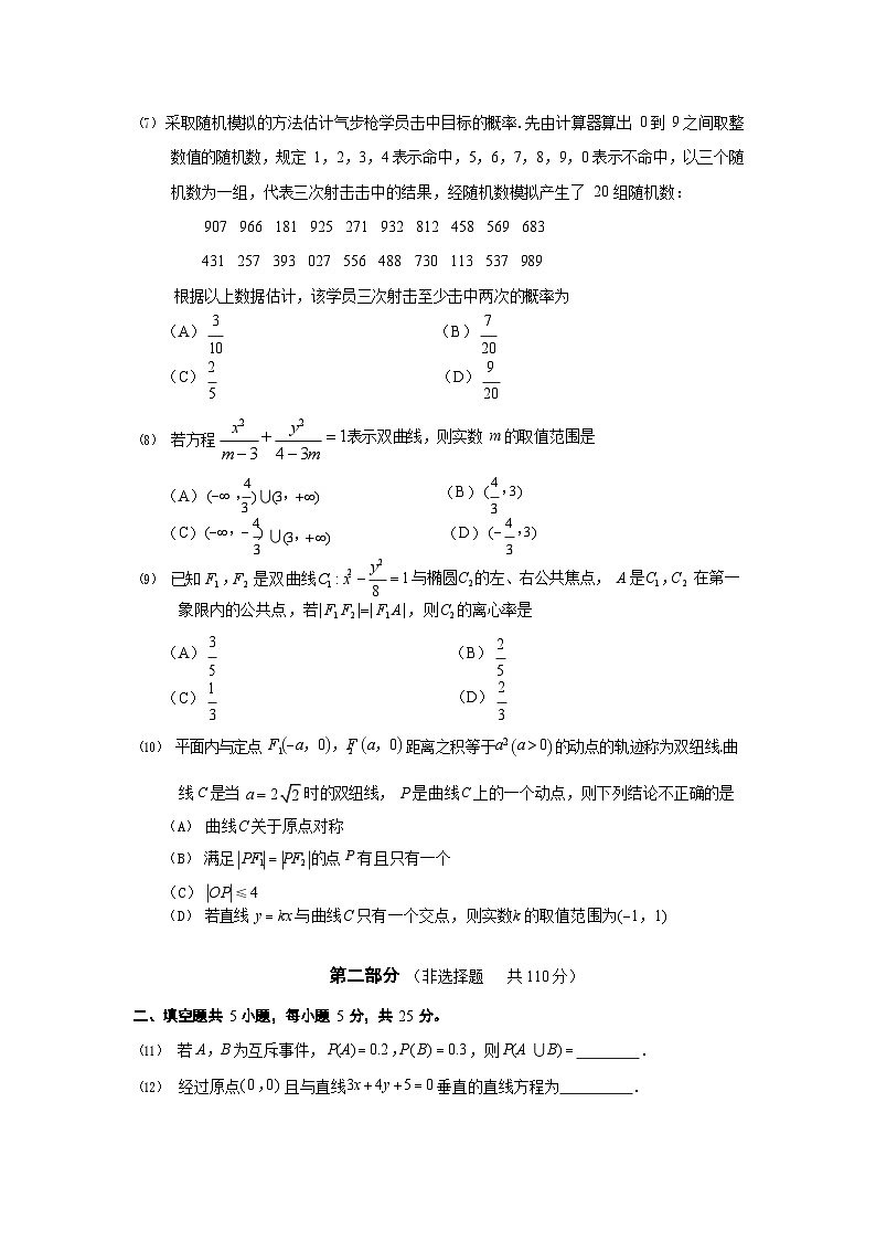 2023-2024学年北京大兴区高二上学期期末数学试题及答案02
