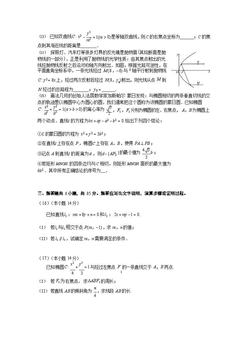 2023-2024学年北京大兴区高二上学期期末数学试题及答案03