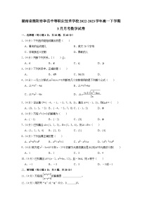 2022-2023学年湖南省衡阳市华岳中等职业技术学校高一下学期3月月考数学试卷