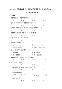2022-2023学年湖南省长沙市望城区医药职业中等专业学校高二下学期期末数学试卷