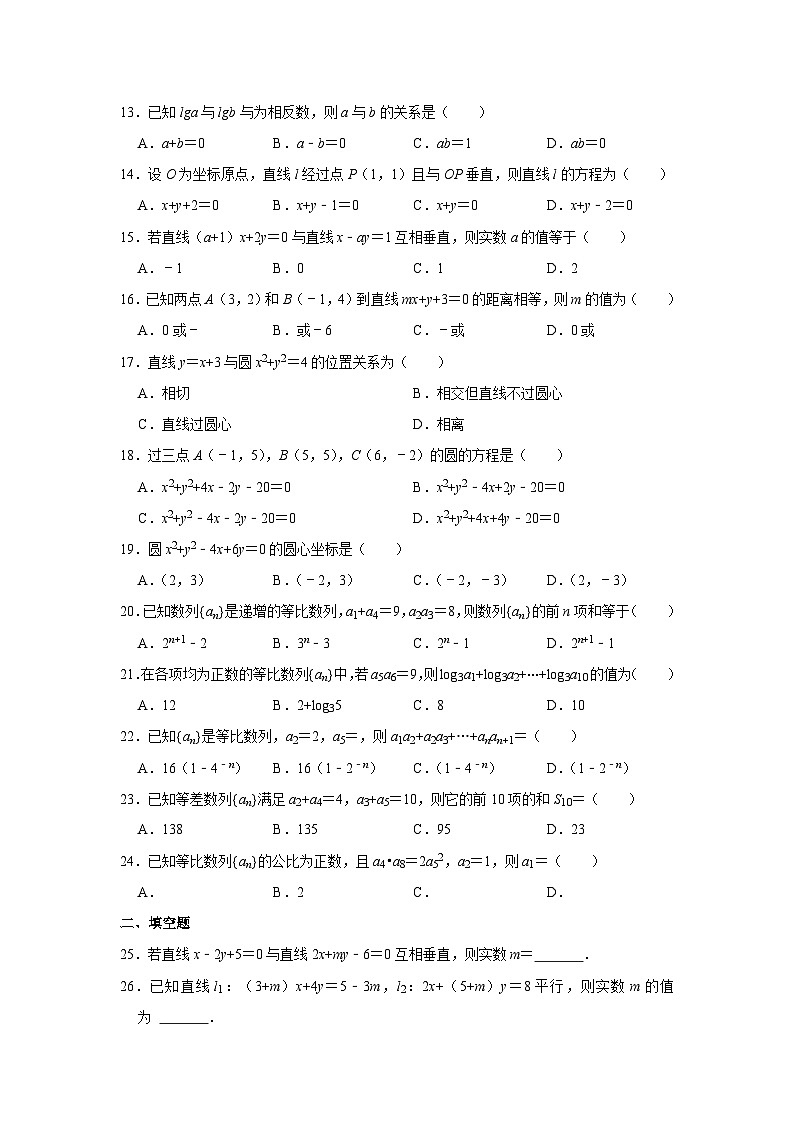 2022-2023学年湖南省长沙市望城区医药职业中等专业学校高二下学期期末数学试卷02