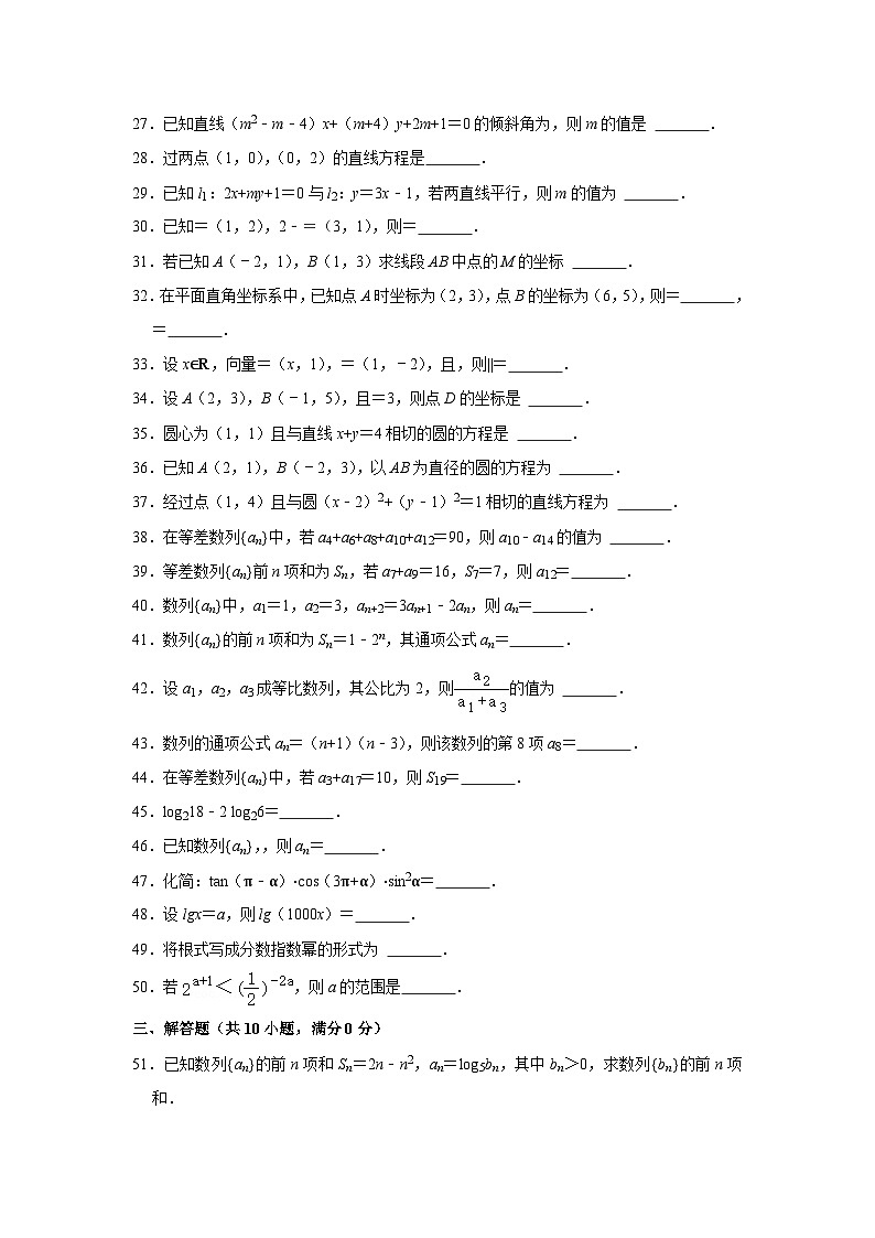 2022-2023学年湖南省长沙市望城区医药职业中等专业学校高二下学期期末数学试卷03