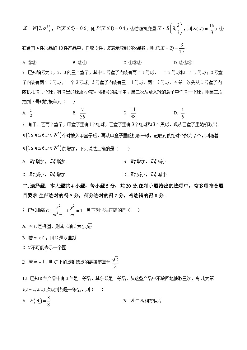 江西省南昌市第五中学高二下学期第一次月考数学试题（原卷版）第2页