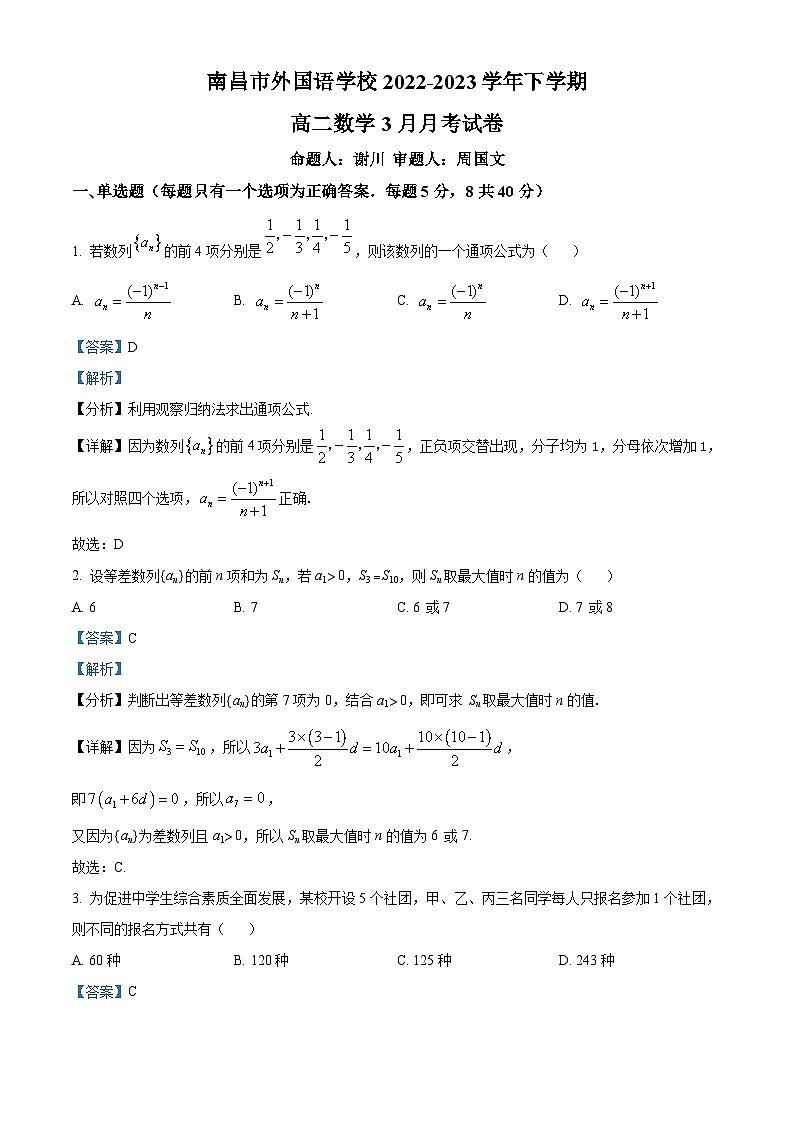 2022-2023学年江西省南昌市外国语学校高二下学期3月月考数学试题01