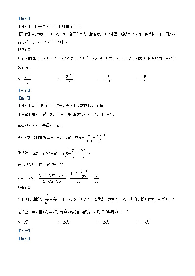 2022-2023学年江西省南昌市外国语学校高二下学期3月月考数学试题02