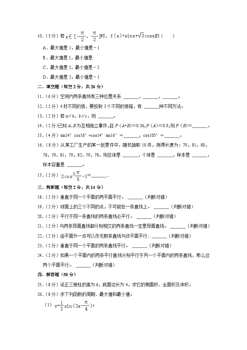 2023-2024学年湖南省郴州市海纳中等职业技术学校高二上学期期中数学试卷第2页