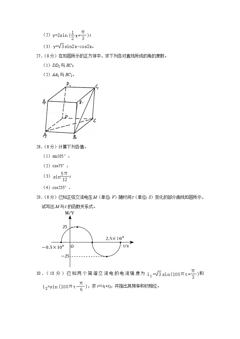 2023-2024学年湖南省郴州市海纳中等职业技术学校高二上学期期中数学试卷第3页