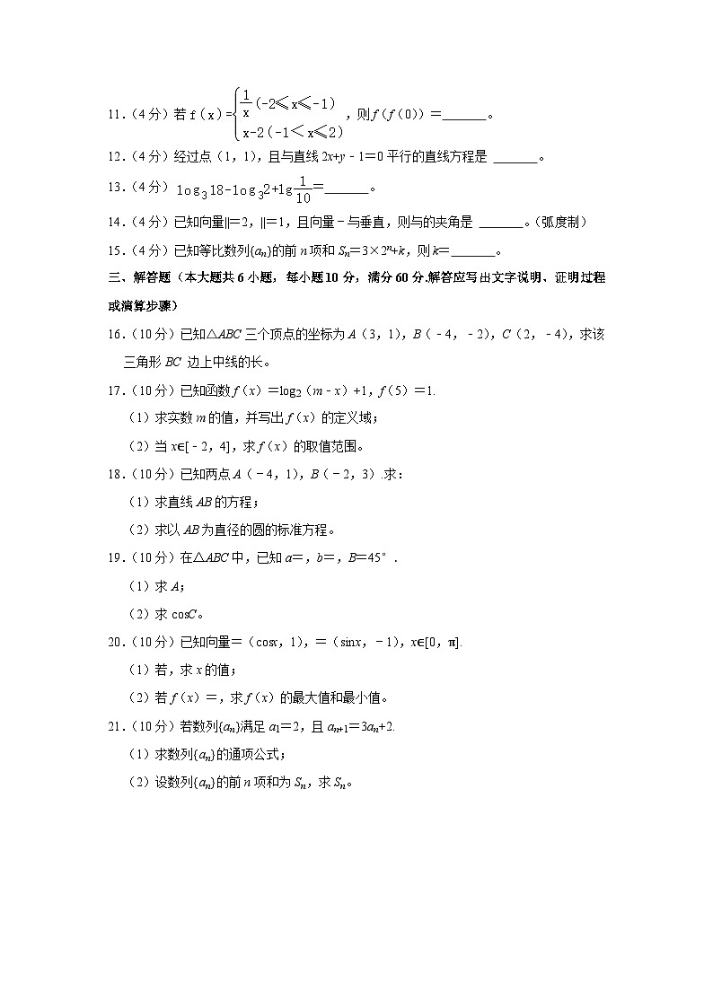 2023-2024学年湖南省益阳市安化县职业中专学校安化黑茶学校高三上学期第四次月考数学试卷第2页