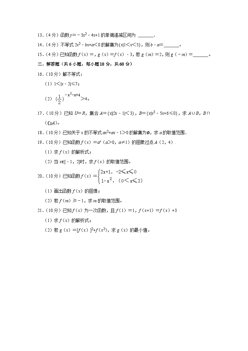 2023-2024学年湖南省益阳市安化县职业中专学校安化黑茶学校高三上学期第一次月考数学试卷第2页