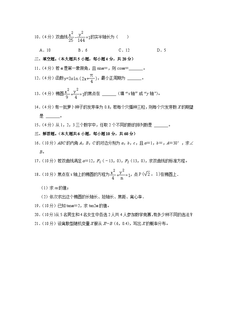 2023-2024学年湖南省益阳市南县职业中等专业学校高二上学期期末数学试卷第2页