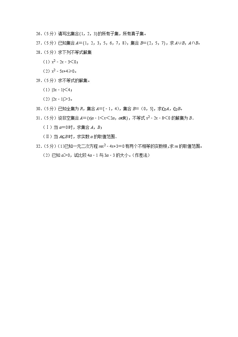 2023-2024学年湖南省株洲市人工智能职业技术学校2023-2024学年高一上学期期中数学试卷03