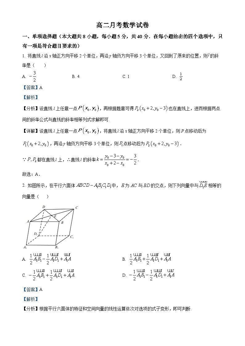 2023-2024学年江西省南昌市第二中学高二上学期第二次月考数学试题01