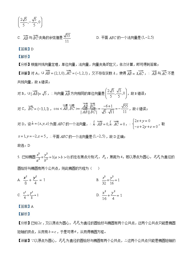 2023-2024学年江西省南昌市第二中学高二上学期第二次月考数学试题03
