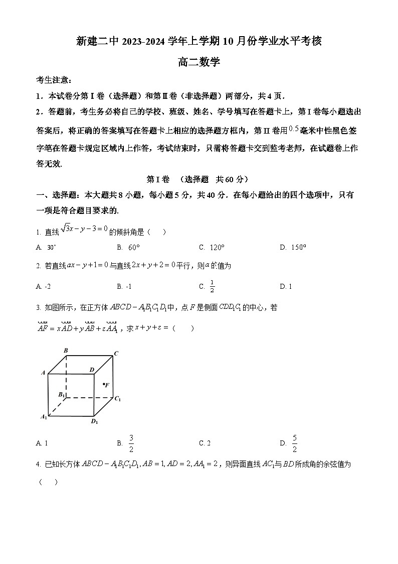 2023-2024学年江西省南昌市新建区第二中学高二上学期10月学业水平考核数学试题01