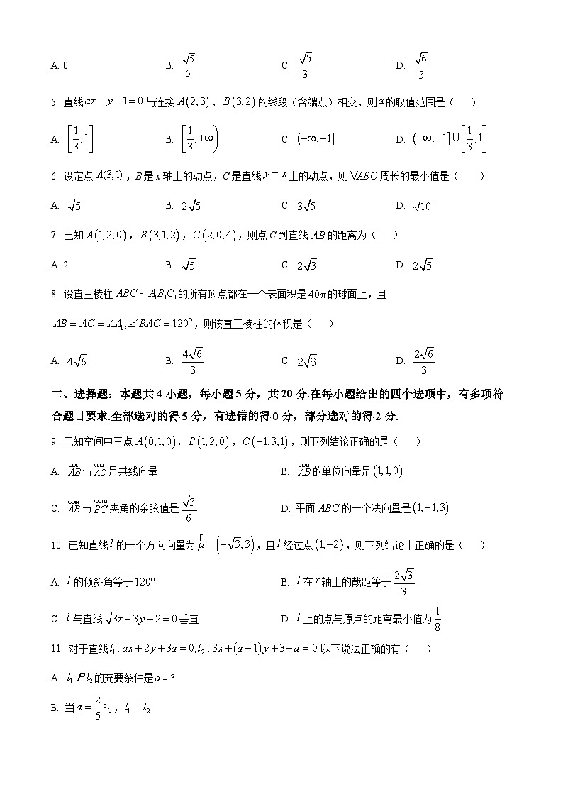 2023-2024学年江西省南昌市新建区第二中学高二上学期10月学业水平考核数学试题02