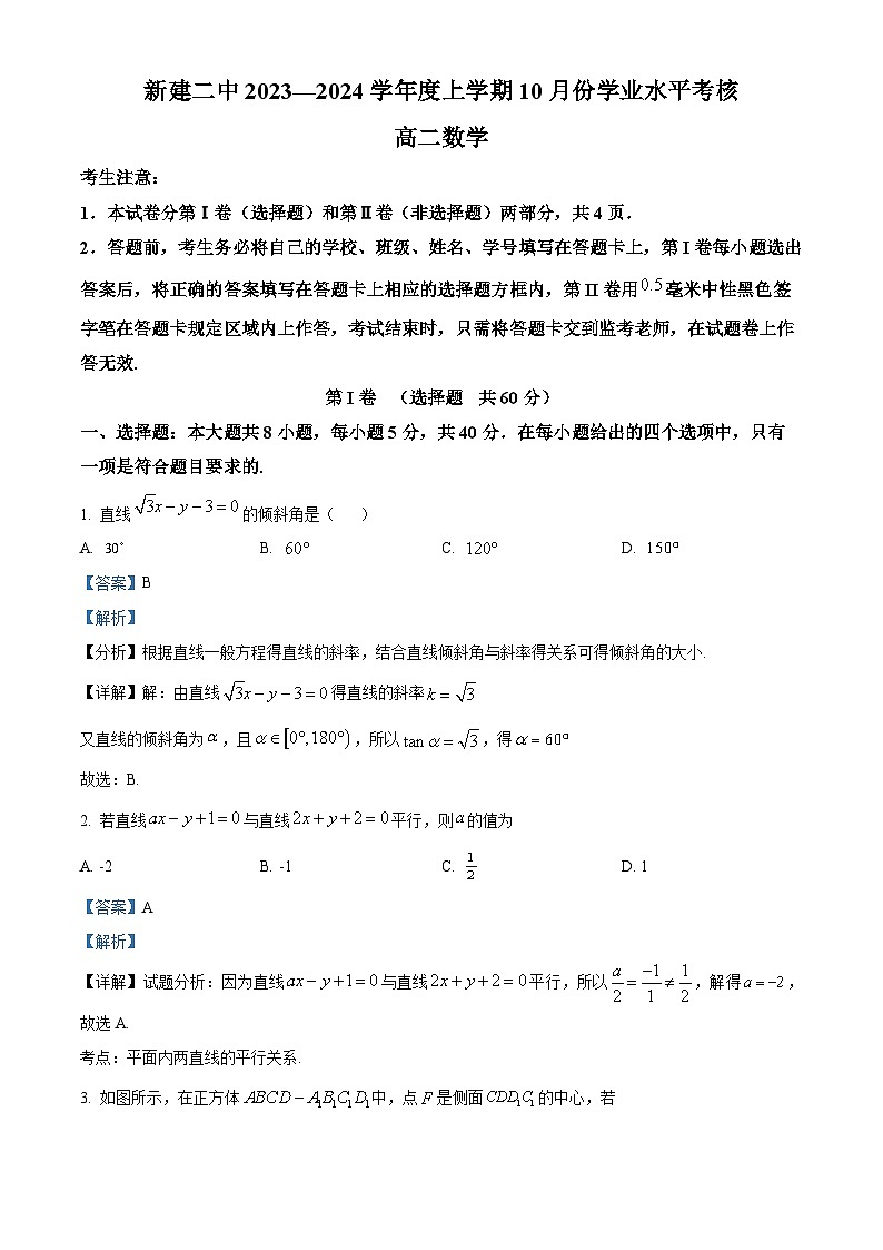 2023-2024学年江西省南昌市新建区第二中学高二上学期10月学业水平考核数学试题01
