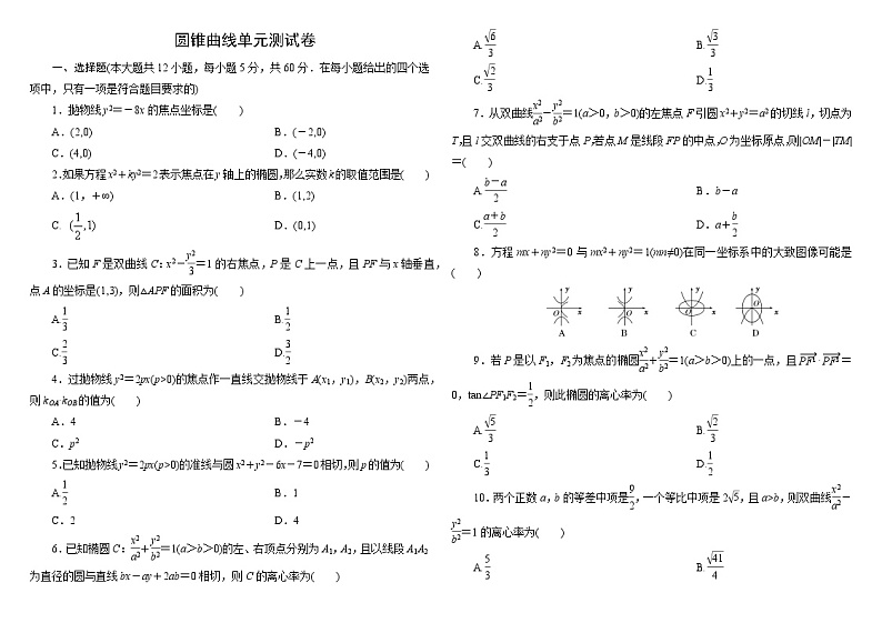 第二章  圆锥曲线 单元测试卷-2023-2024学年高二上学期数学北师大版（）选择性必修 第一册01