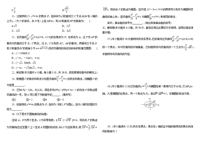 第二章  圆锥曲线 单元测试卷-2023-2024学年高二上学期数学北师大版（）选择性必修 第一册02