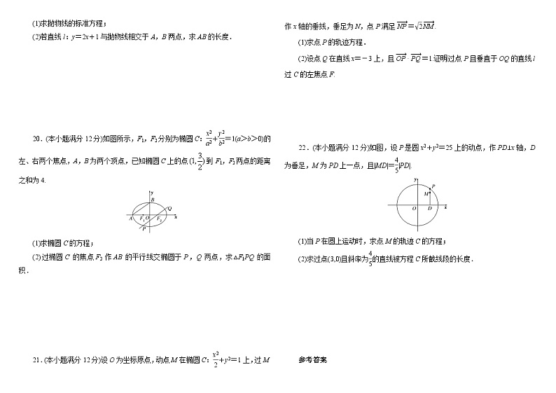 第二章  圆锥曲线 单元测试卷-2023-2024学年高二上学期数学北师大版（）选择性必修 第一册03