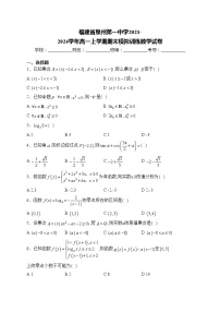 福建省泉州第一中学2023-2024学年高一上学期期末模拟训练数学试卷(含答案)