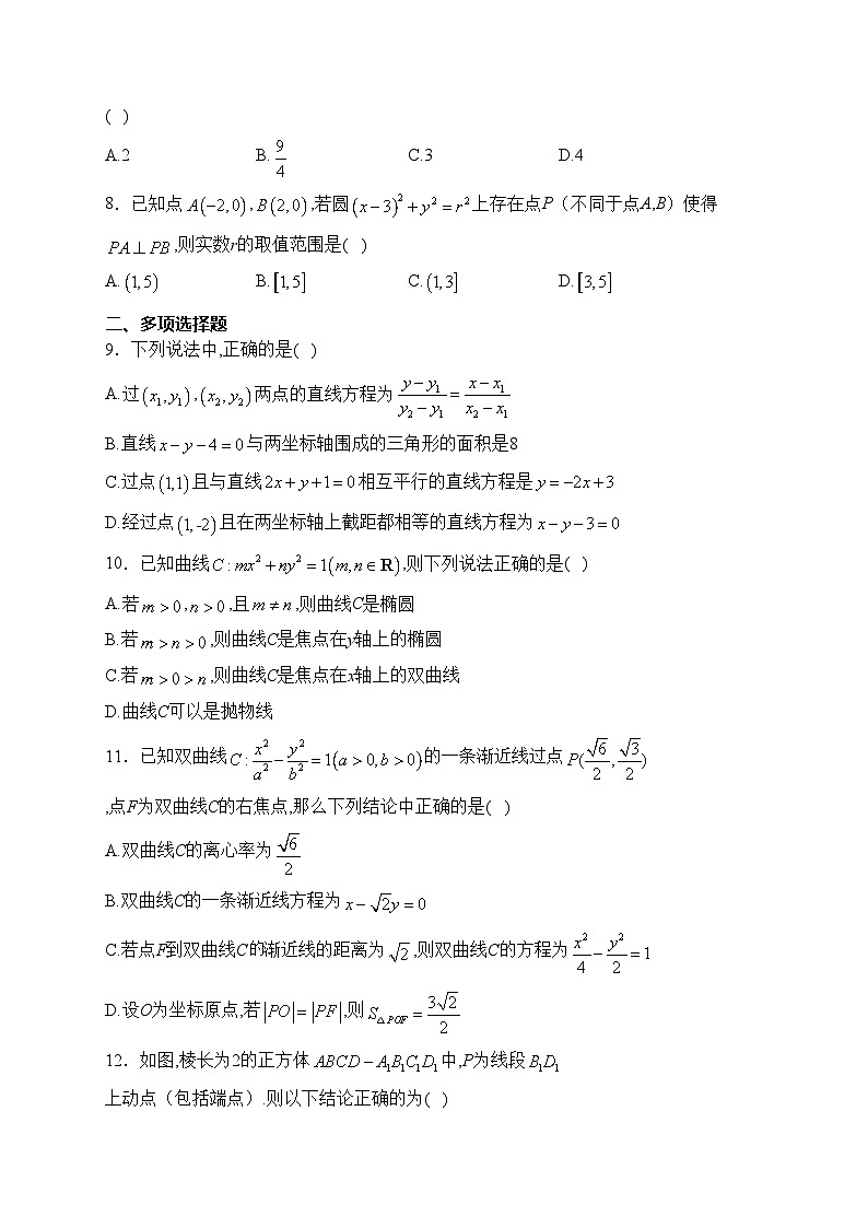 绵阳南山中学实验学校2023-2024学年高二上学期期末模拟（四）数学试卷(含答案)第2页
