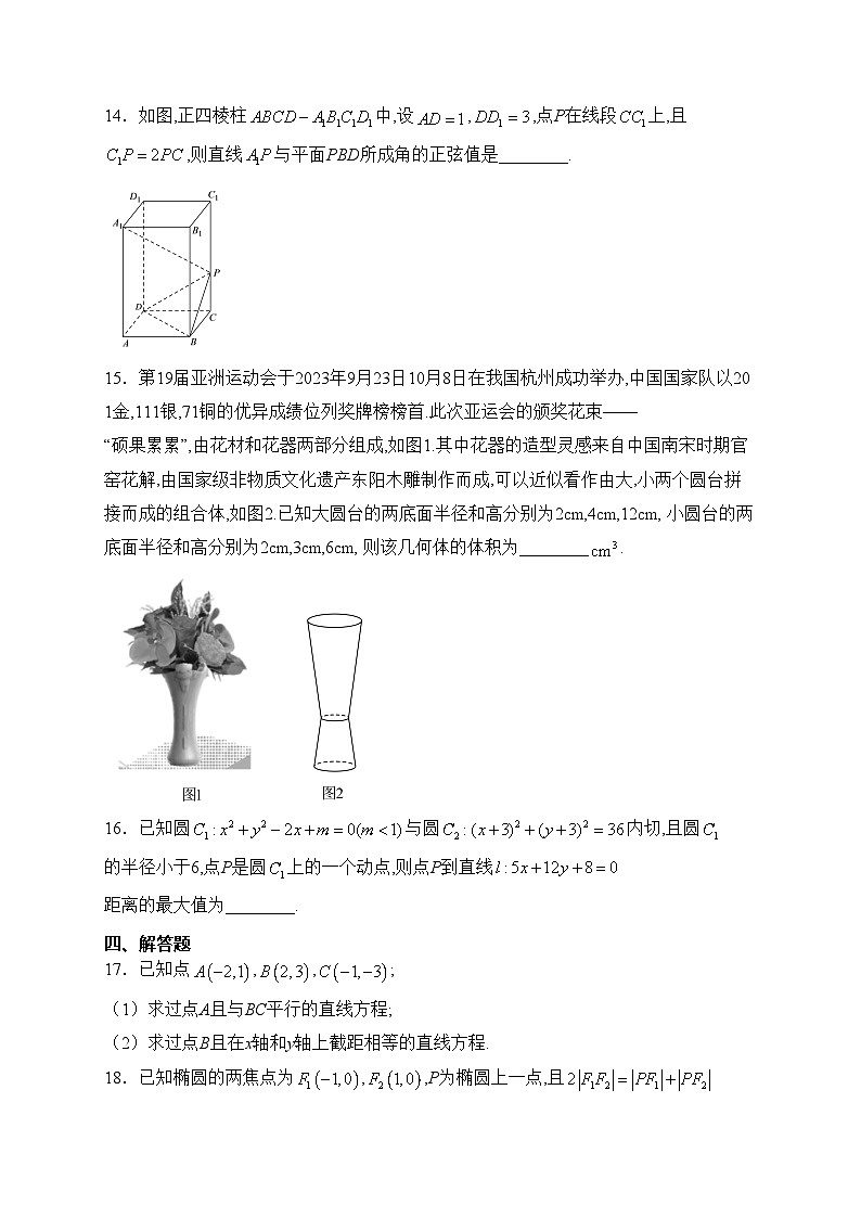西藏自治区拉萨市部分学校2023-2024学年高二上学期期末联考数学（理）试卷(含答案)03