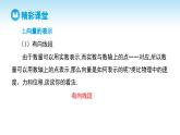 人教A版高中數(shù)學(xué)必修第二冊 第6章 6.1 平面向量的概念（課件）