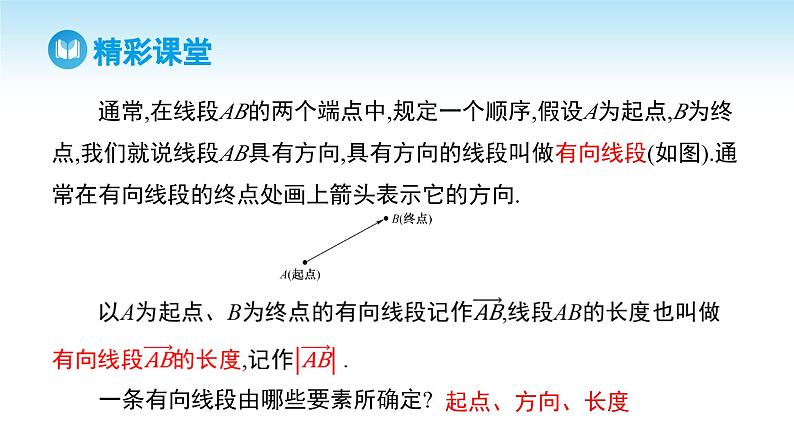 人教A版高中数学必修第二册 第6章 6.1 平面向量的概念（课件）05
