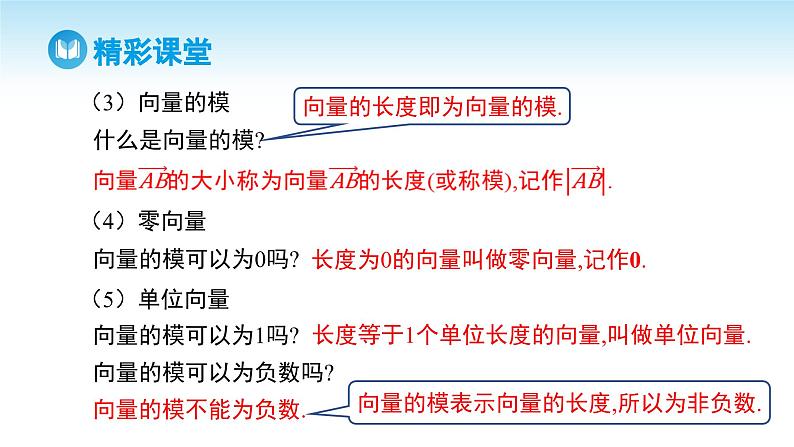 人教A版高中数学必修第二册 第6章 6.1 平面向量的概念（课件）07