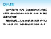 人教A版高中数学必修第二册 第7章 7.1.1 数系的扩充和复数的概念（课件）