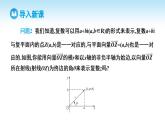 人教A版高中数学必修第二册 第7章 7.3.1 复数的三角表示式（课件）