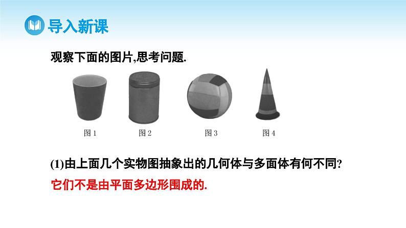 人教A版高中数学必修第二册 第8章 8.1 基本立体图形 第2课时 圆柱、圆锥、圆台、球及简单组合体的结构特征（课件）04