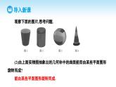 人教A版高中數(shù)學必修第二冊 第8章 8.1 基本立體圖形 第2課時 圓柱、圓錐、圓臺、球及簡單組合體的結構特征（課件）