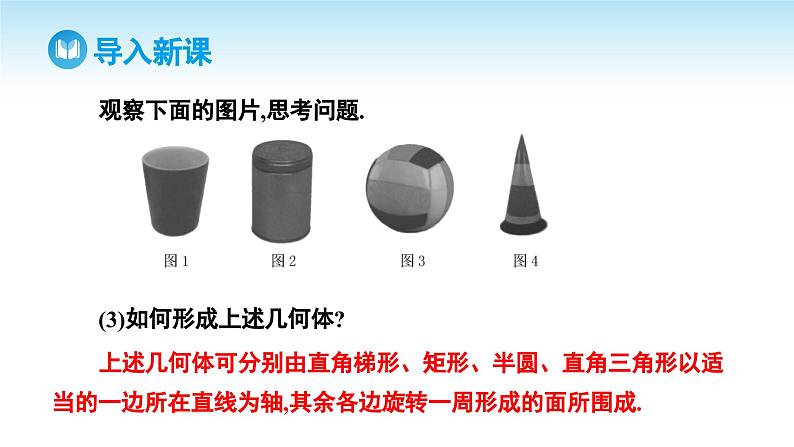 人教A版高中数学必修第二册 第8章 8.1 基本立体图形 第2课时 圆柱、圆锥、圆台、球及简单组合体的结构特征（课件）06