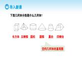 人教A版高中数学必修第二册 第8章 8.2 立体图形的直观图（课件）