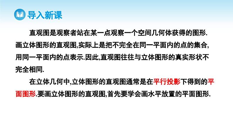 人教A版高中数学必修第二册 第8章 8.2 立体图形的直观图（课件）03