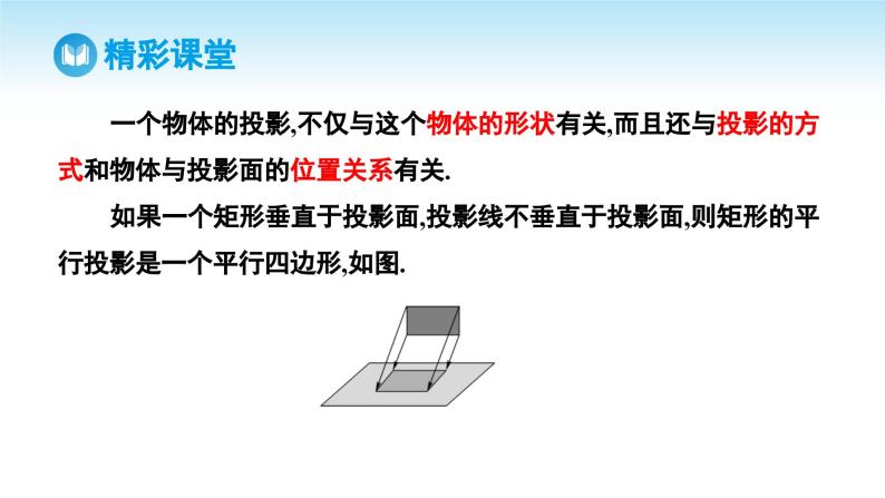 人教A版高中数学必修第二册 第8章 8.2 立体图形的直观图（课件）05