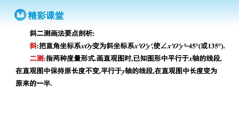 人教A版高中数学必修第二册 第8章 8.2 立体图形的直观图（课件）08