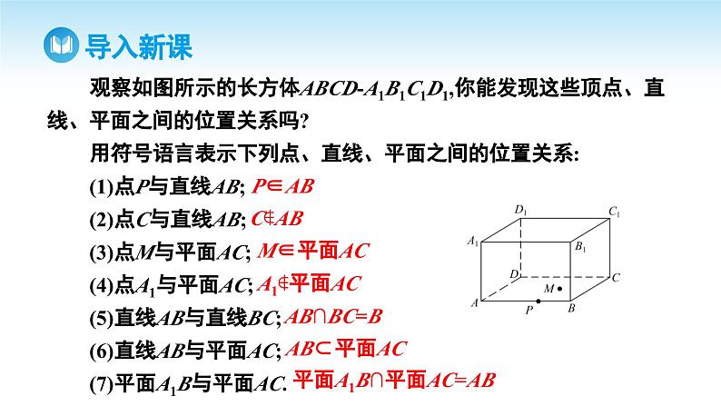 人教A版高中数学必修第二册 第8章 8.4.2 空间点、直线、平面之间的位置关系（课件）03