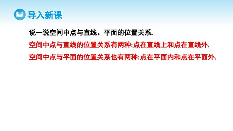 人教A版高中数学必修第二册 第8章 8.4.2 空间点、直线、平面之间的位置关系（课件）04