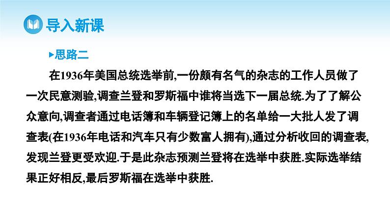 人教A版高中数学必修第二册 第9章 9.1.1 简单随机抽样（课件）05