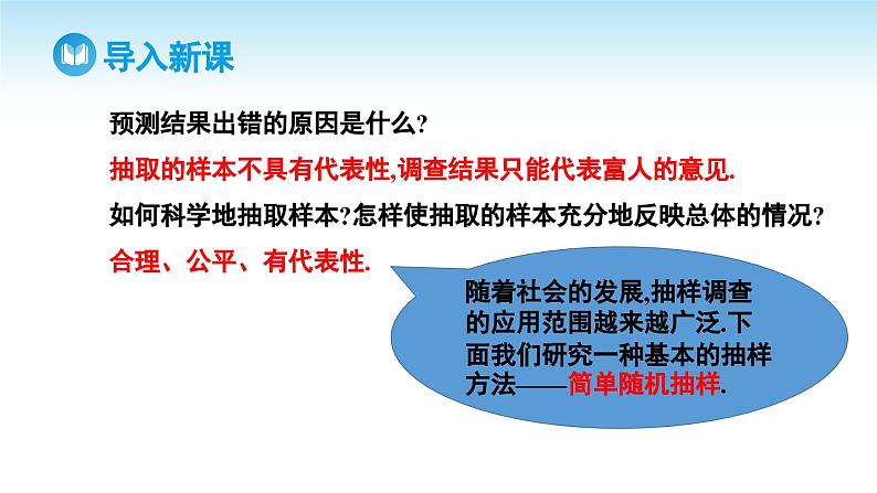 人教A版高中数学必修第二册 第9章 9.1.1 简单随机抽样（课件）06