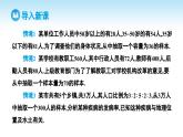 人教A版高中数学必修第二册 第9章 9.1.2 分层随机抽样 9.1.3 获取数据的途径（课件）
