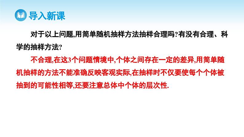人教A版高中数学必修第二册 第9章 9.1.2 分层随机抽样 9.1.3 获取数据的途径（课件）04