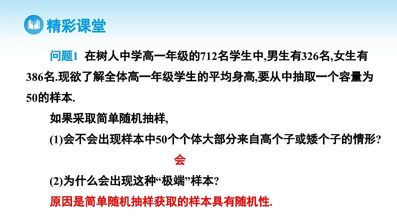 人教A版高中数学必修第二册 第9章 9.1.2 分层随机抽样 9.1.3 获取数据的途径（课件）05