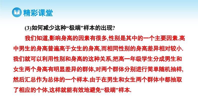 人教A版高中数学必修第二册 第9章 9.1.2 分层随机抽样 9.1.3 获取数据的途径（课件）06