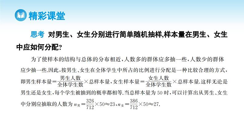 人教A版高中数学必修第二册 第9章 9.1.2 分层随机抽样 9.1.3 获取数据的途径（课件）07