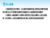 人教A版高中数学必修第二册 第10章 10.2 事件的相互独立性（课件）