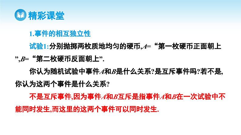 人教A版高中数学必修第二册 第10章 10.2 事件的相互独立性（课件）第3页