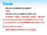 人教A版高中数学必修第二册 第10章 10.2 事件的相互独立性（课件）